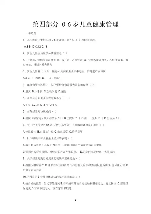 0-6岁儿童健康管理