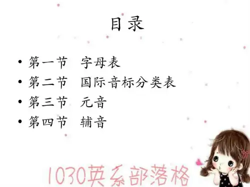 英语国际音标表_-Copy_22014-4-1_231431