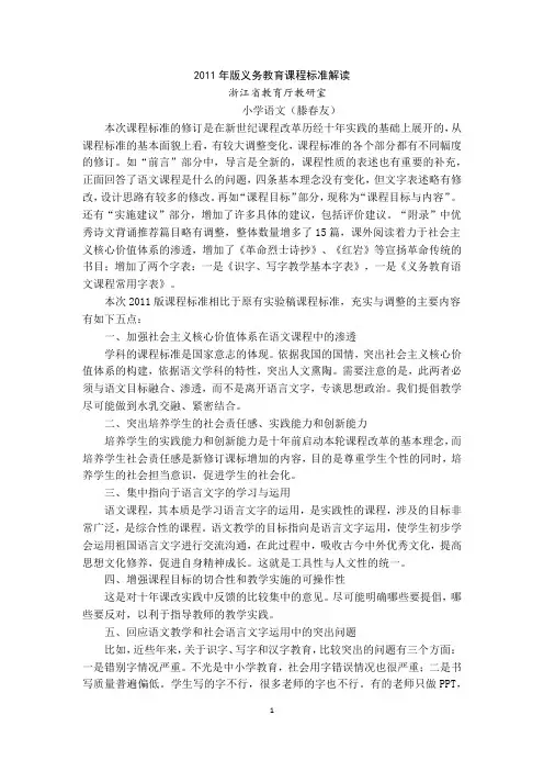 2011年版义务教育课程标准解读