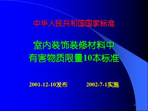 油漆材料中有害物质限量