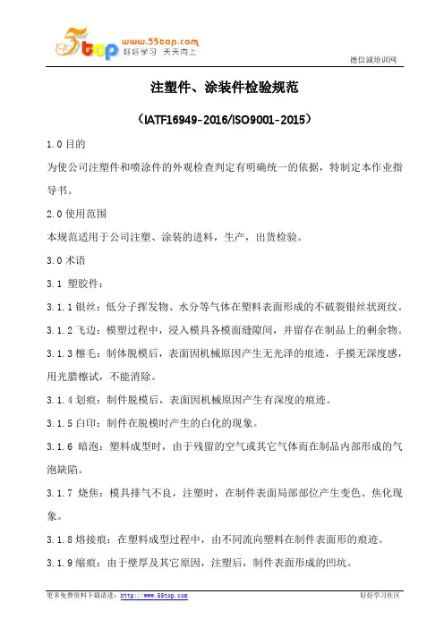 注塑件涂装件检验规范