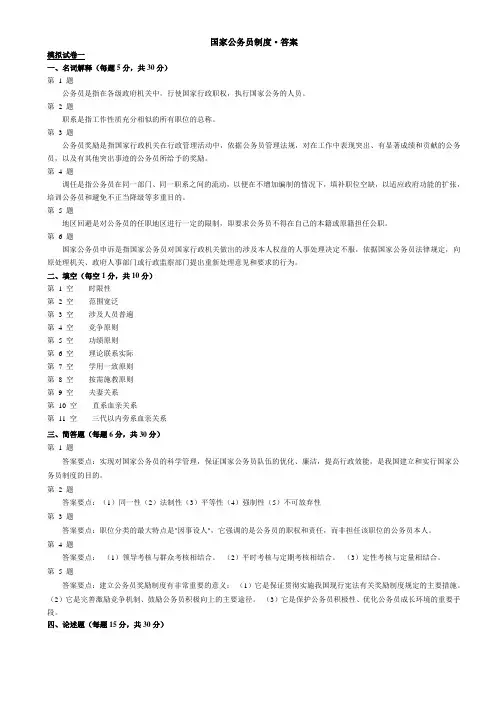 国家公务员制度答案