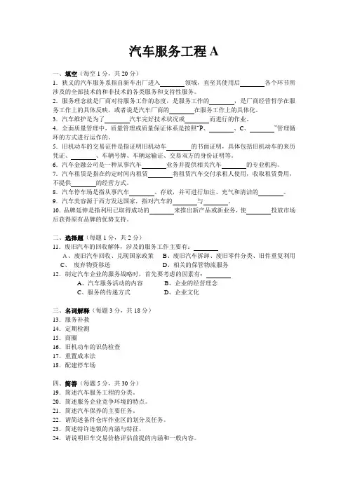 汽车服务工程考试试题