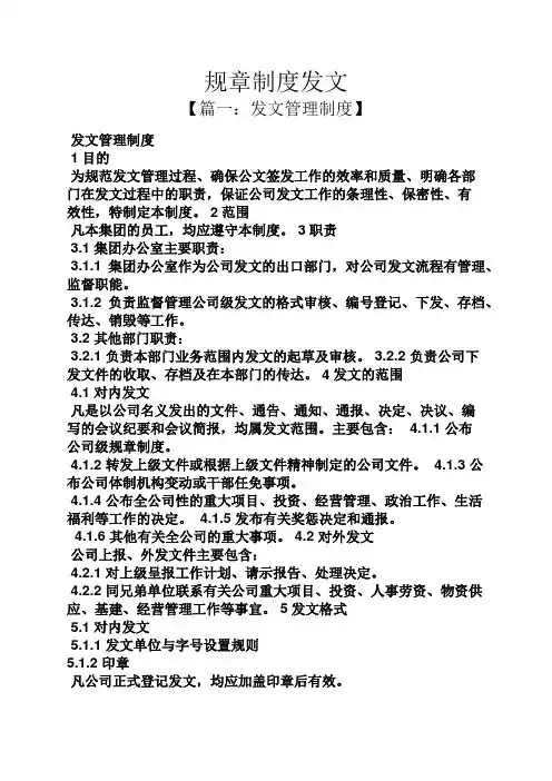 规章制度发文