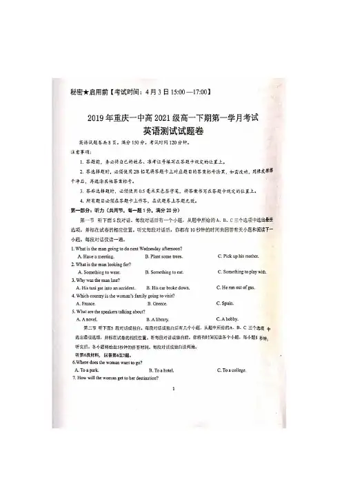 2018-2019学年重庆市第一中学校高一4月月考英语试题扫描版含答案