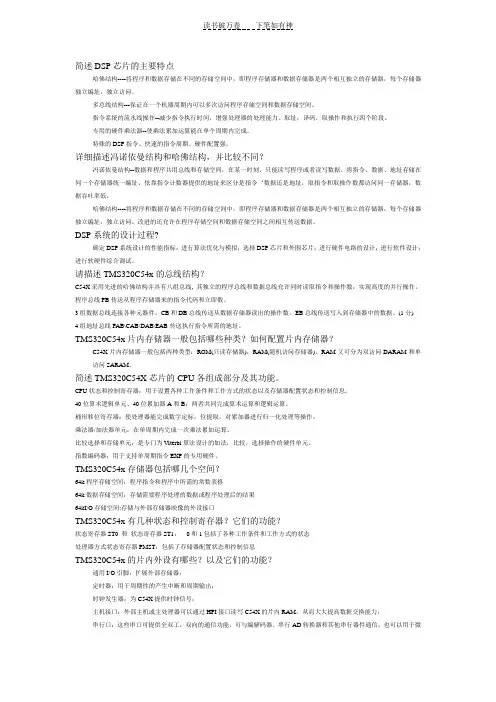 DSP原理及应用课后习题答案 2