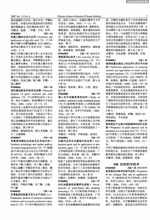 纺织科学技术——纺织材料——胶原蛋白纤维的性能与应用