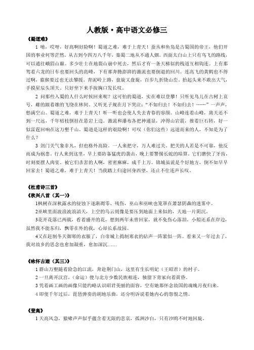 人教版高中语文必修三文言文翻译 2