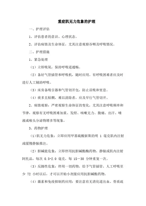 重症肌无力危象的护理