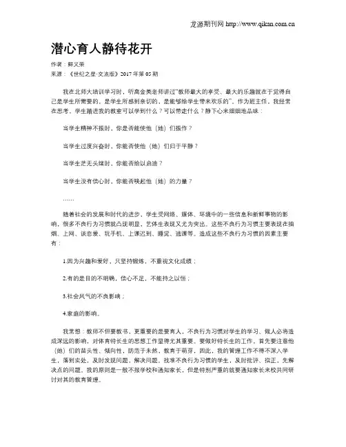 潜心育人静待花开