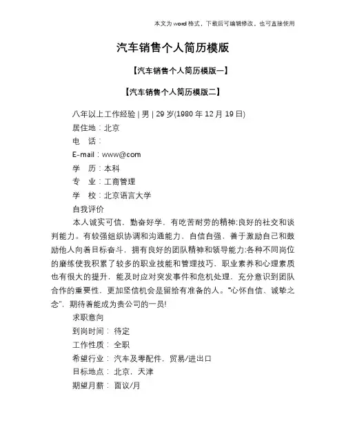 汽车销售个人简历模版
