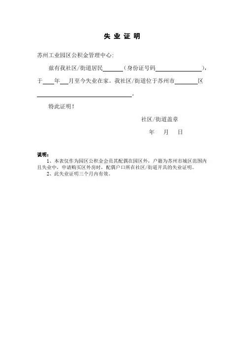 区外工作证明 - 苏州工业园区公积金管理中心