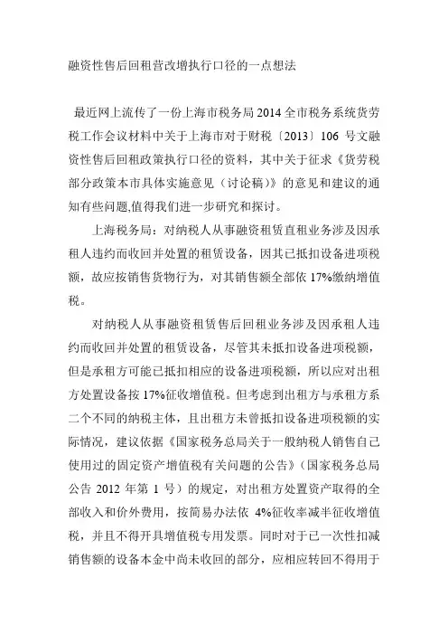 融资租赁售后回租增值税
