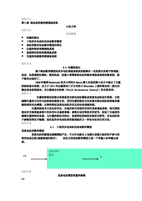 第十二讲__31三相异步电动机的数学模型