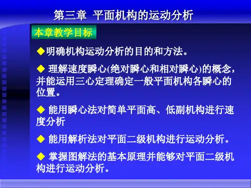 北京交通大学机械原理第3章.ppt