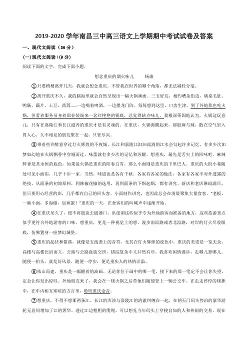 2019-2020学年南昌三中高三语文上学期期中考试试卷及答案