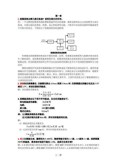 自动检测技术复习题