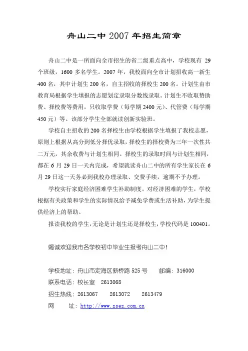舟山二中2007年招生简章