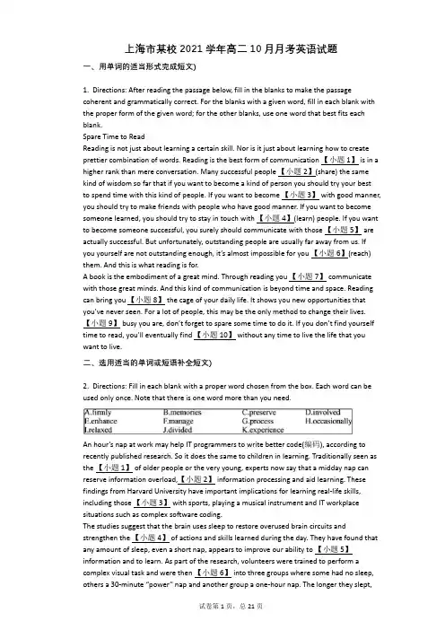 上海市某校2021学年-有答案-高二10月月考英语试题