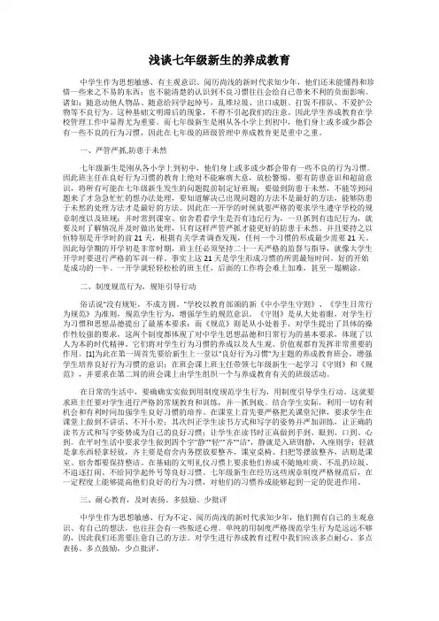 浅谈七年级新生的养成教育