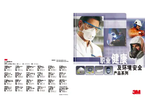 3M_职业健康全产品册(2011)