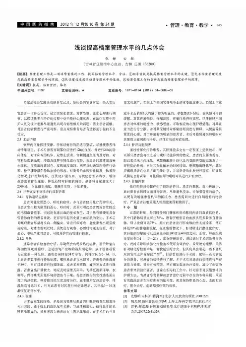 提高档案管理水平的几点体会