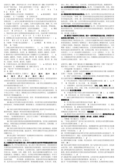 学前儿童科学教育