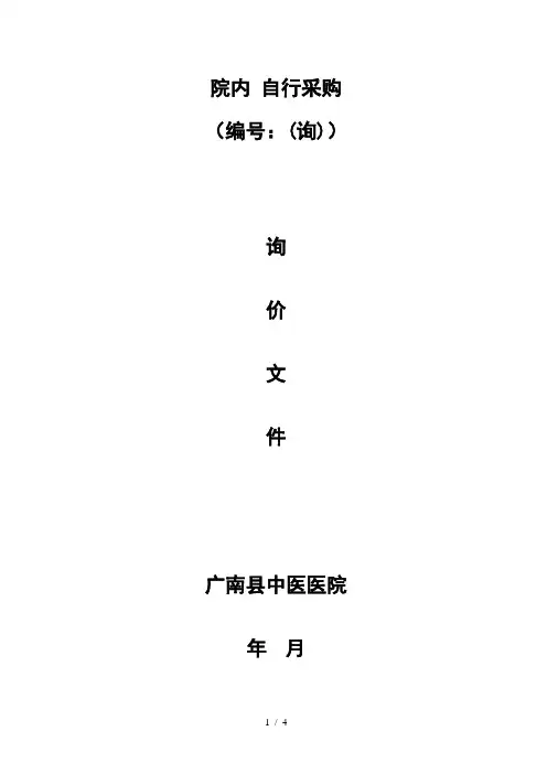 院内自行采购
