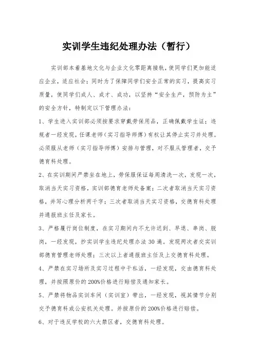 实训学生违纪处理办法
