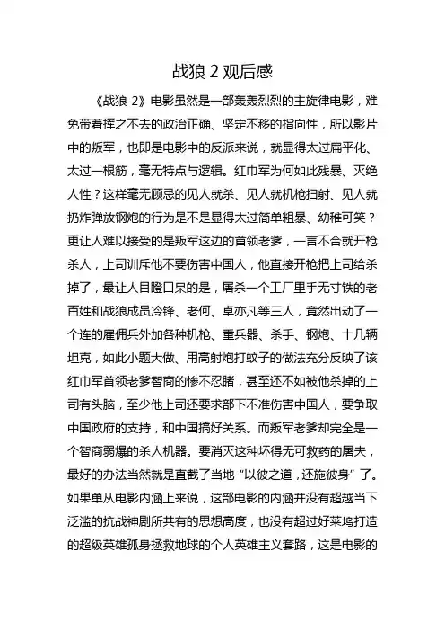 战狼2观后感 2