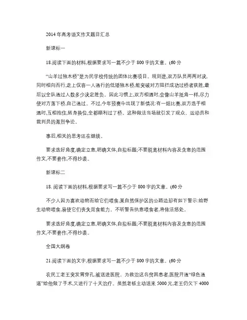 2014年各地高考语文作文题目汇总