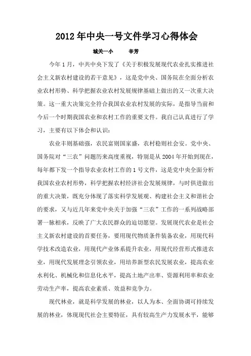 2012年中央一号文件学习心得体1