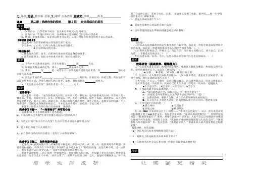 自信是成功的基石 教学案