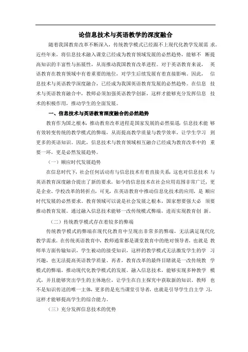 论信息技术与英语教学的深度融合