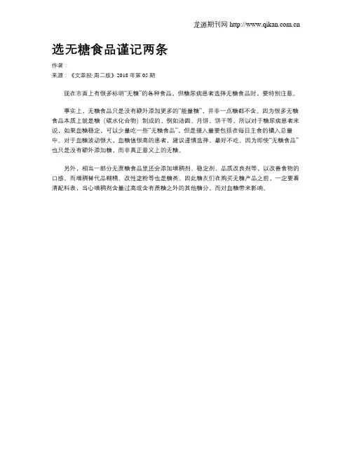 选无糖食品谨记两条