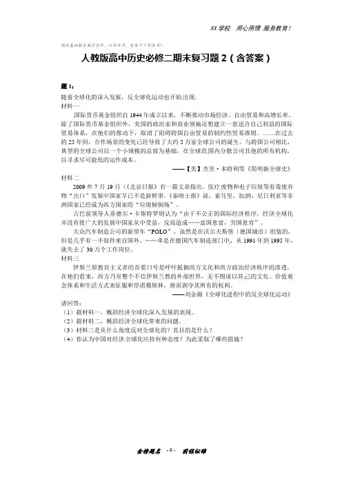 人教版高中历史必修二期末复习题2(含答案)