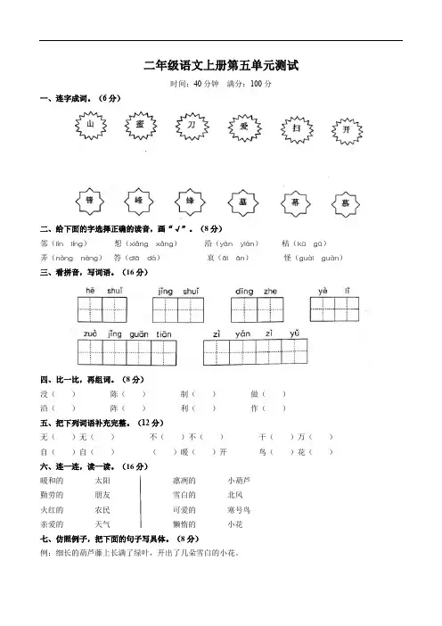 部编版语文二年级上册  第五单元测试卷( 含答案)