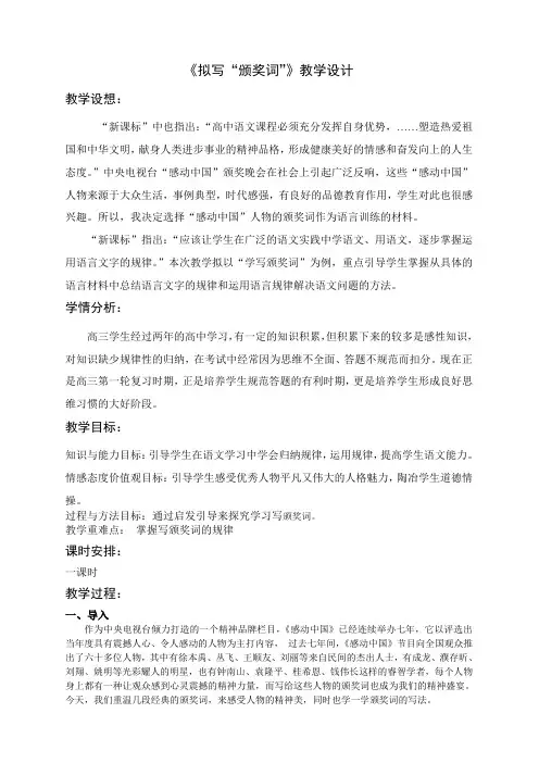 学写颁奖词教学设计
