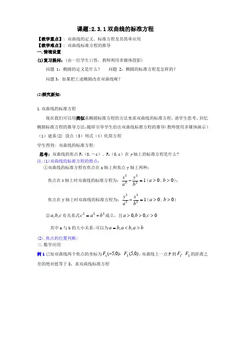 双曲线的标准方程(1)