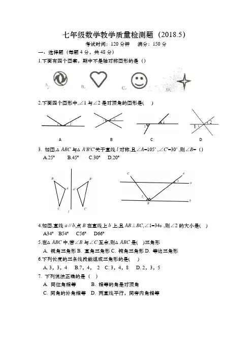 2017-2018年第二学期济南市历下区七年级下册期中数学考试题