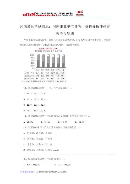 河南教师考试信息：河南事业单位备考：资料分析冲刺过关练习题四