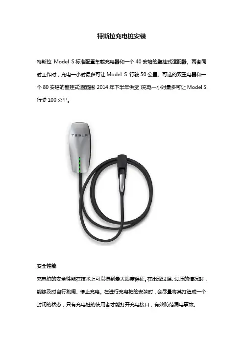 特斯拉充电桩安装