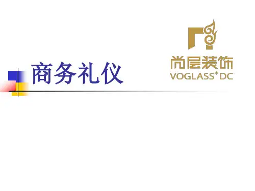 商务礼仪培训资料