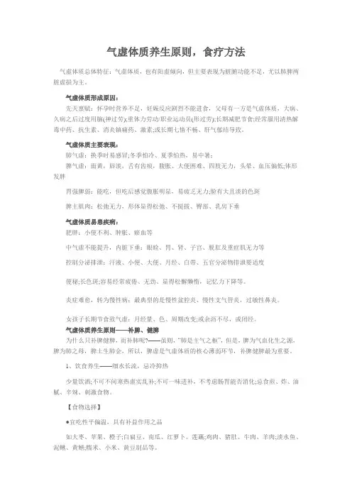 气虚体质养生原则,食疗方法