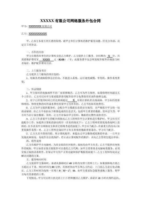 网络服务外包合同