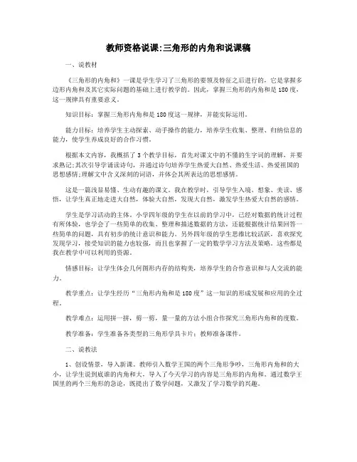 教师资格说课三角形的内角和说课稿