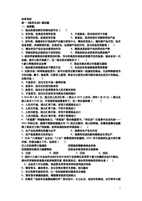 体育单招高一测试题