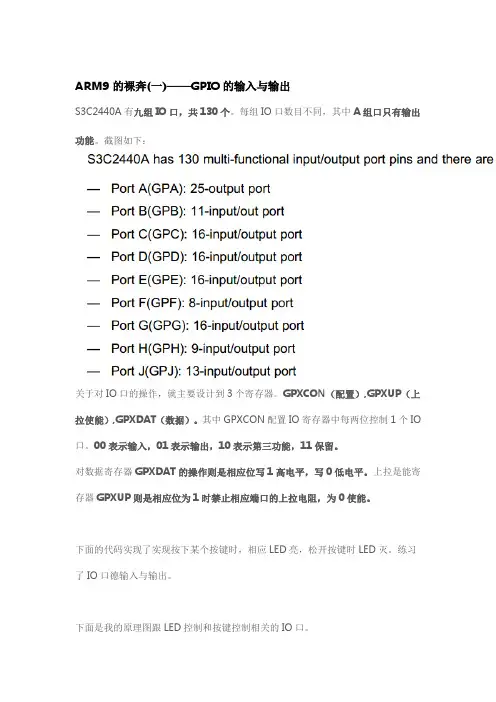 ARM9的裸奔(一)——GPIO的输入与输出