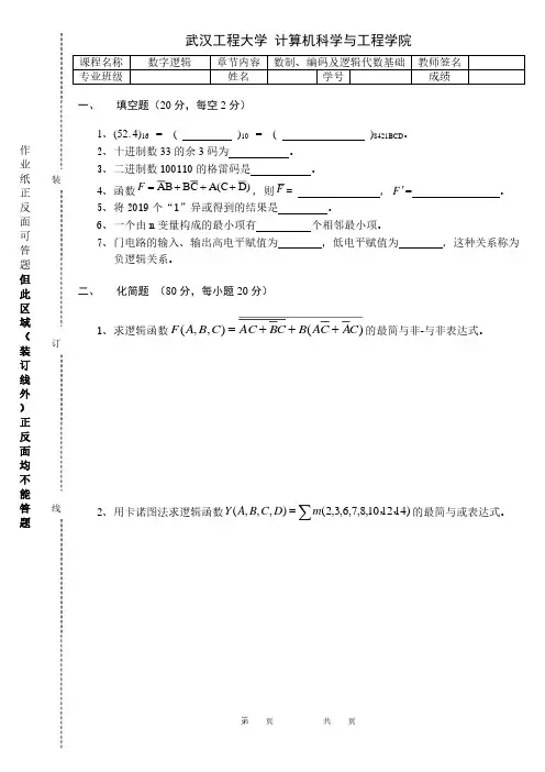 数字逻辑作业1