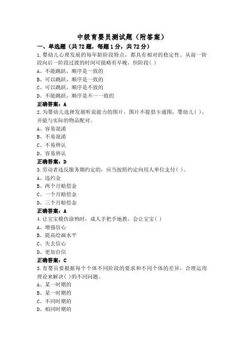 中级育婴员测试题(附答案)
